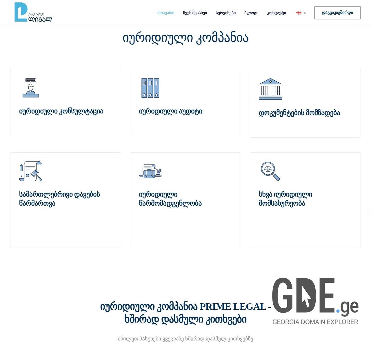 Screenshot of the site primelegal.ge at 2025-11-26