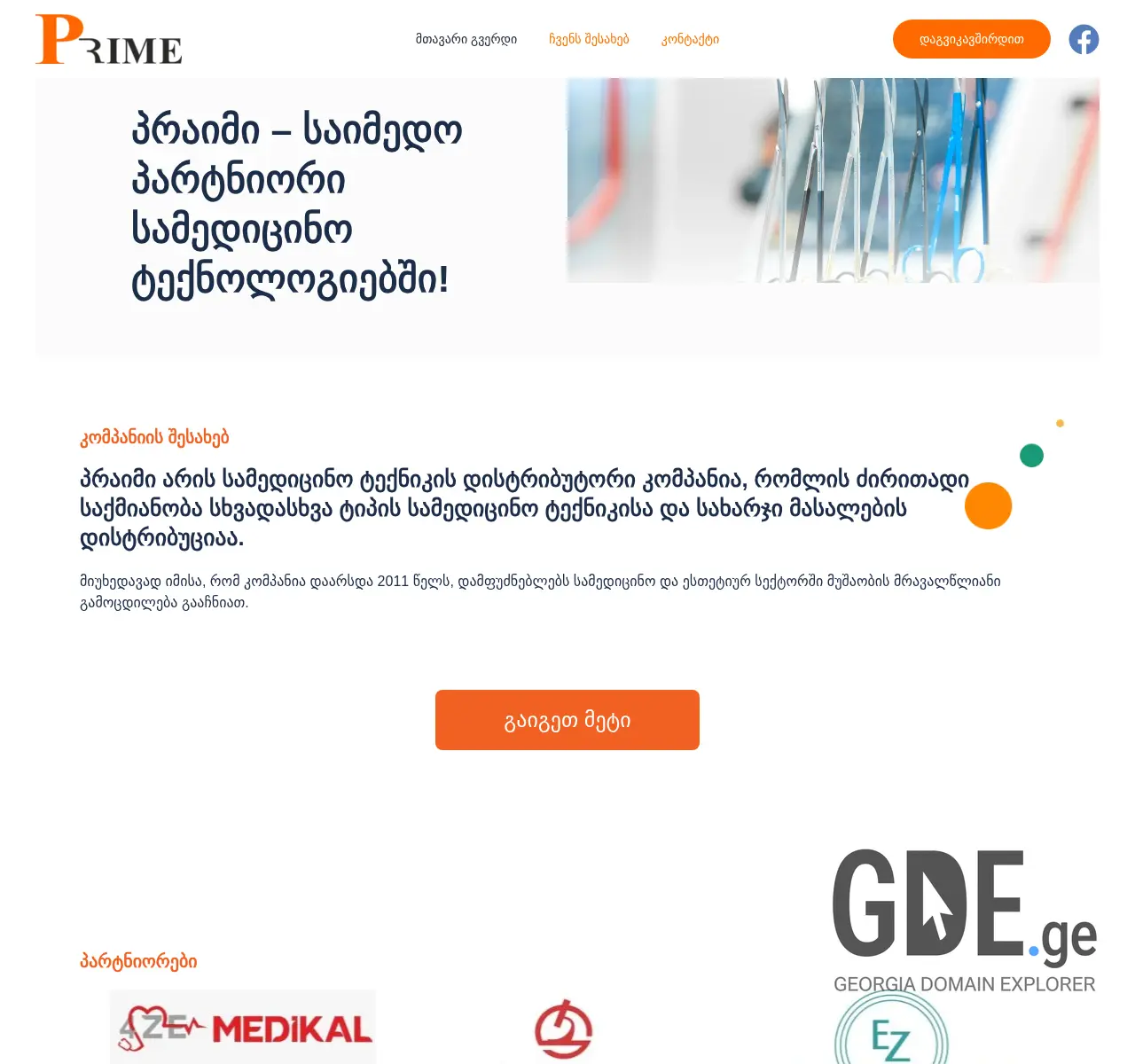 Screenshot of the site primemed.ge at 2025-11-26