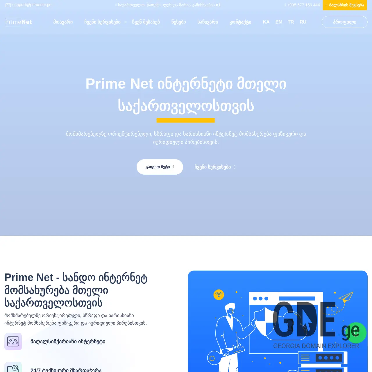 Screenshot of the site primenet.ge at 2025-12-11