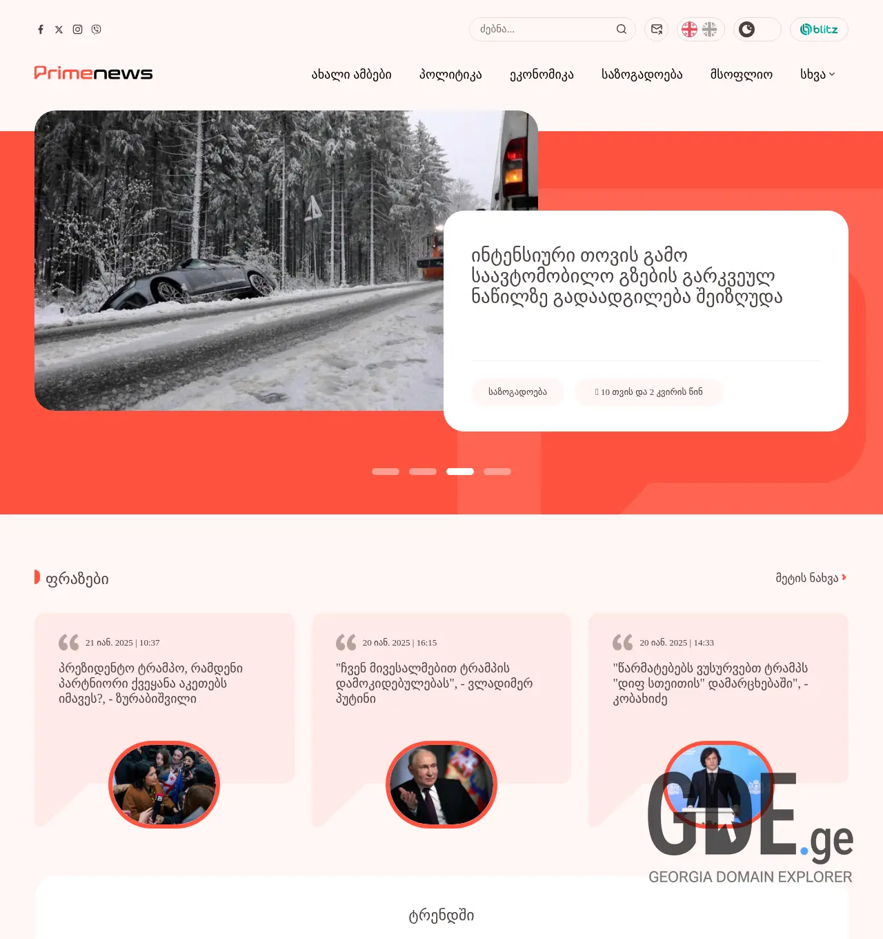 Screenshot of the site primenews.ge at 2025-12-03