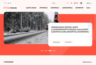 primenews.ge-ის ეკრანის სურათი