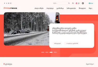 Скриншот primenews.ge
