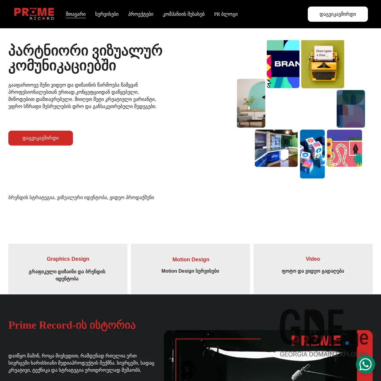 Screenshot of the site primerecord.ge at 2025-12-14