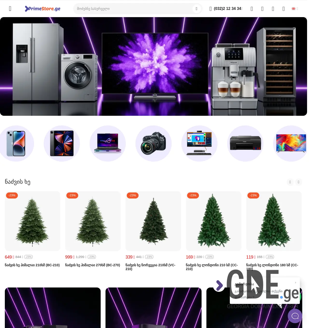 Screenshot of the site primestore.ge at 2025-12-03