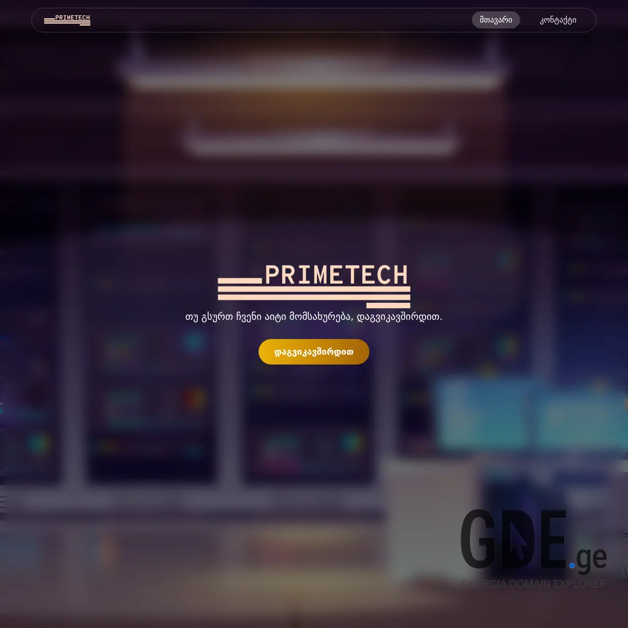 Screenshot of the site primetech.ge at 2025-12-11