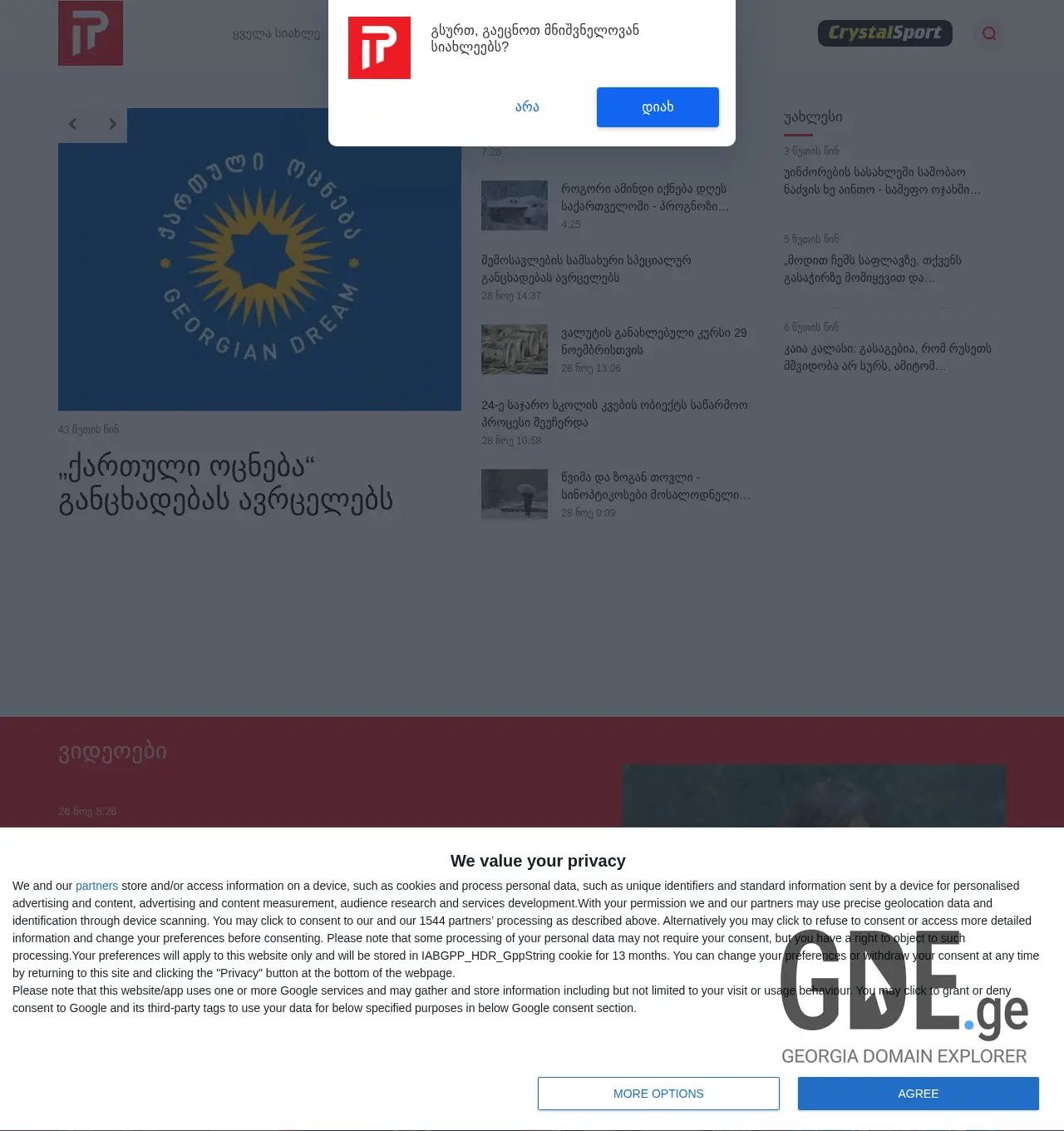 Screenshot of the site primetime.ge at 2025-12-01