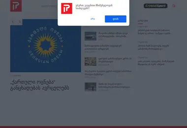 primetime.ge-ის ეკრანის სურათი