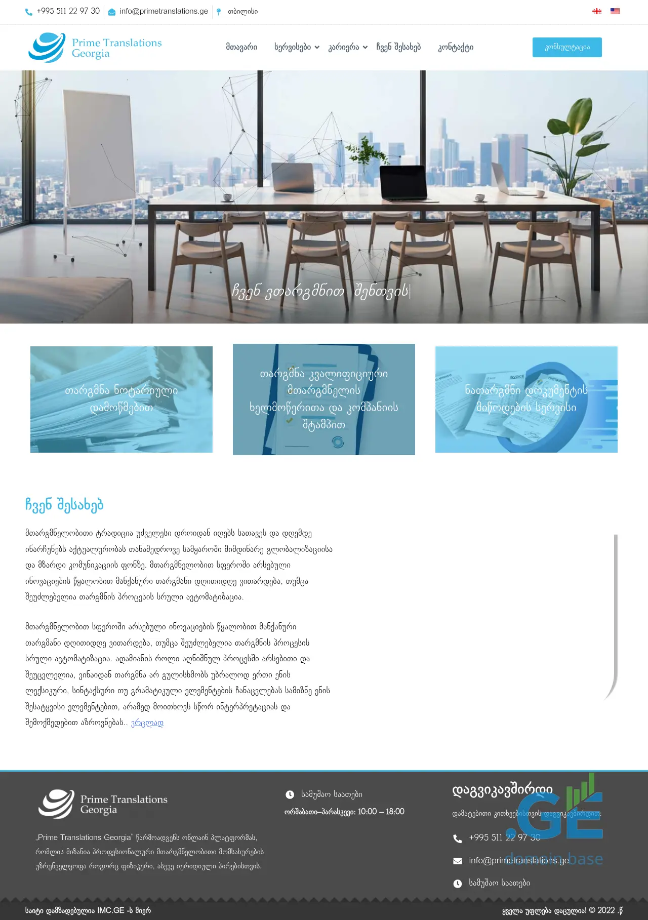 Screenshot of the site primetranslations.ge