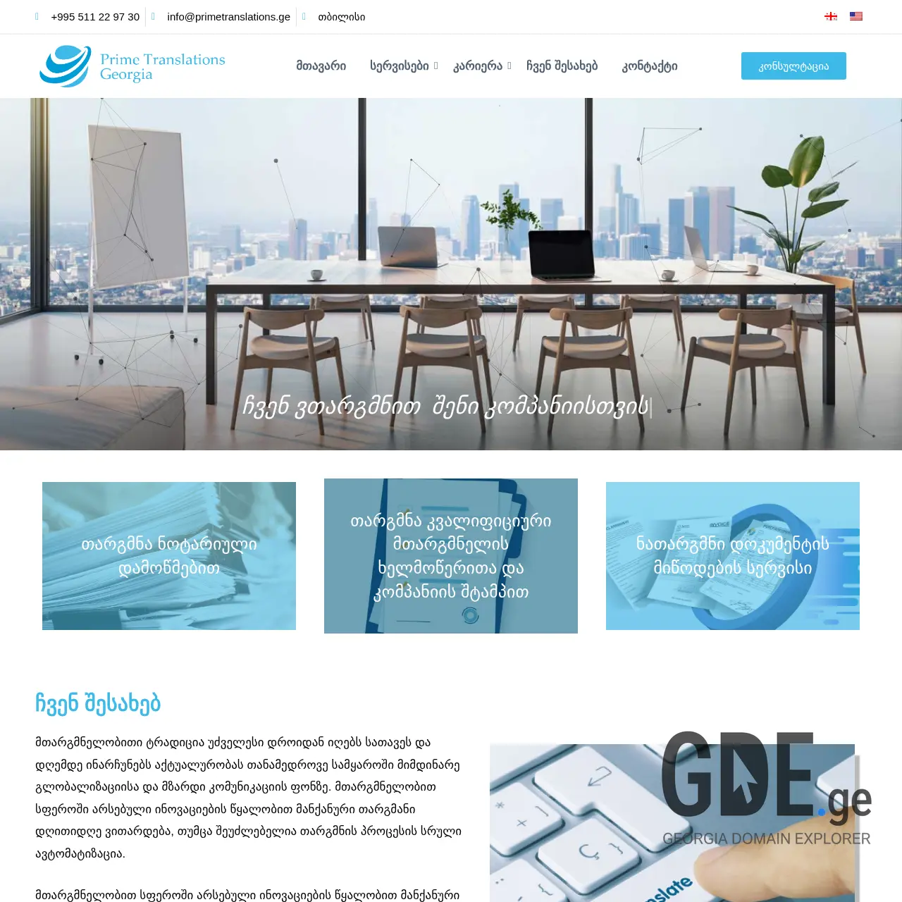 Screenshot of the site primetranslations.ge at 2025-12-11