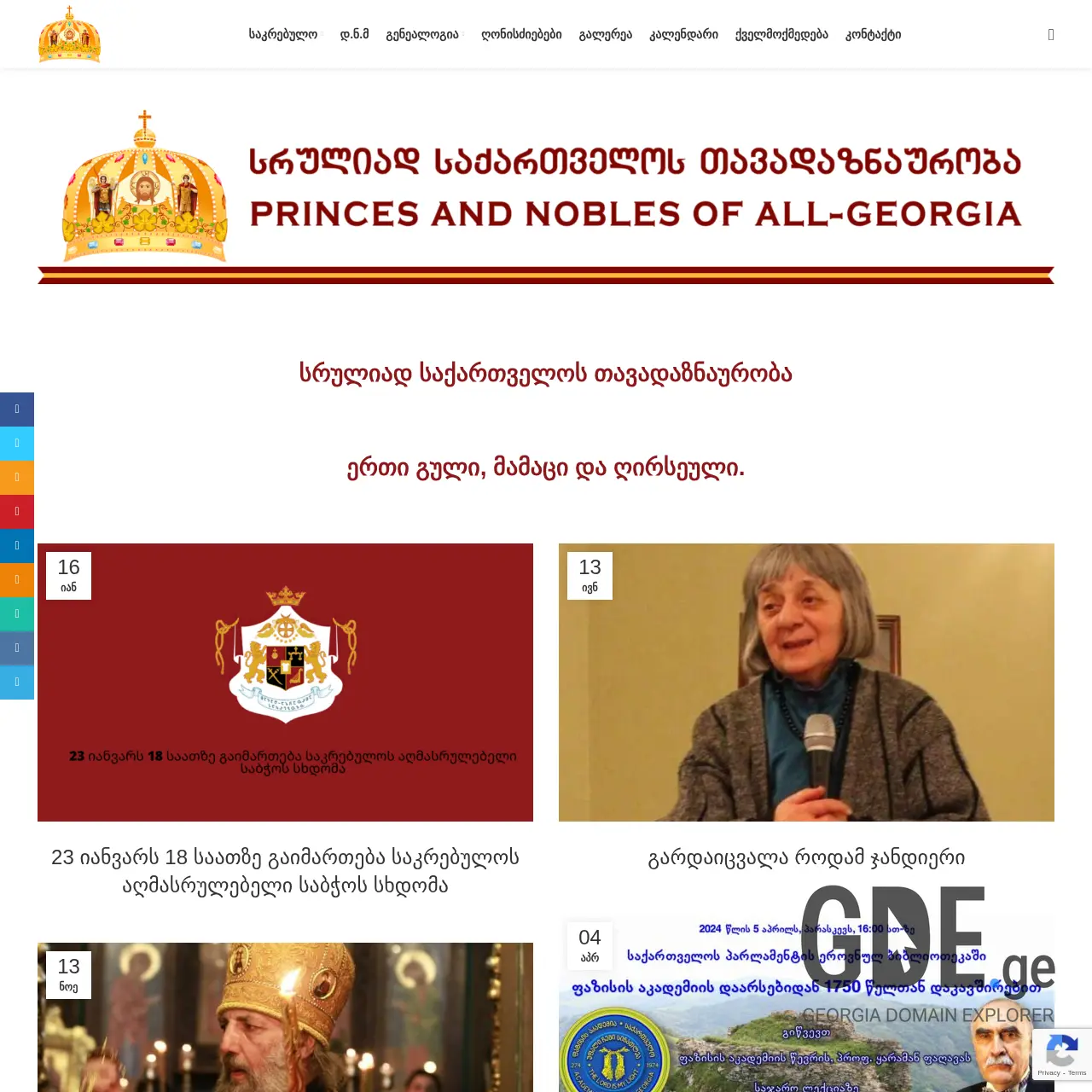 Screenshot of the site princes-nobles.ge at 2025-12-11