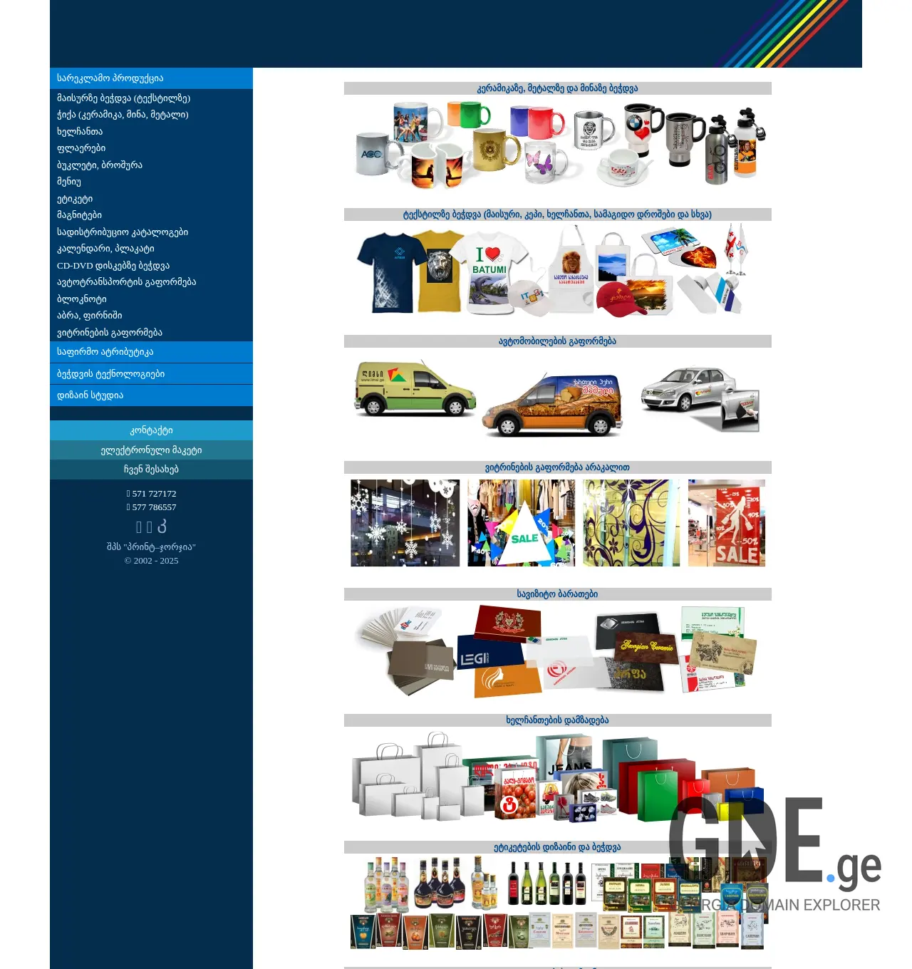Screenshot of the site print.ge at 2025-12-01