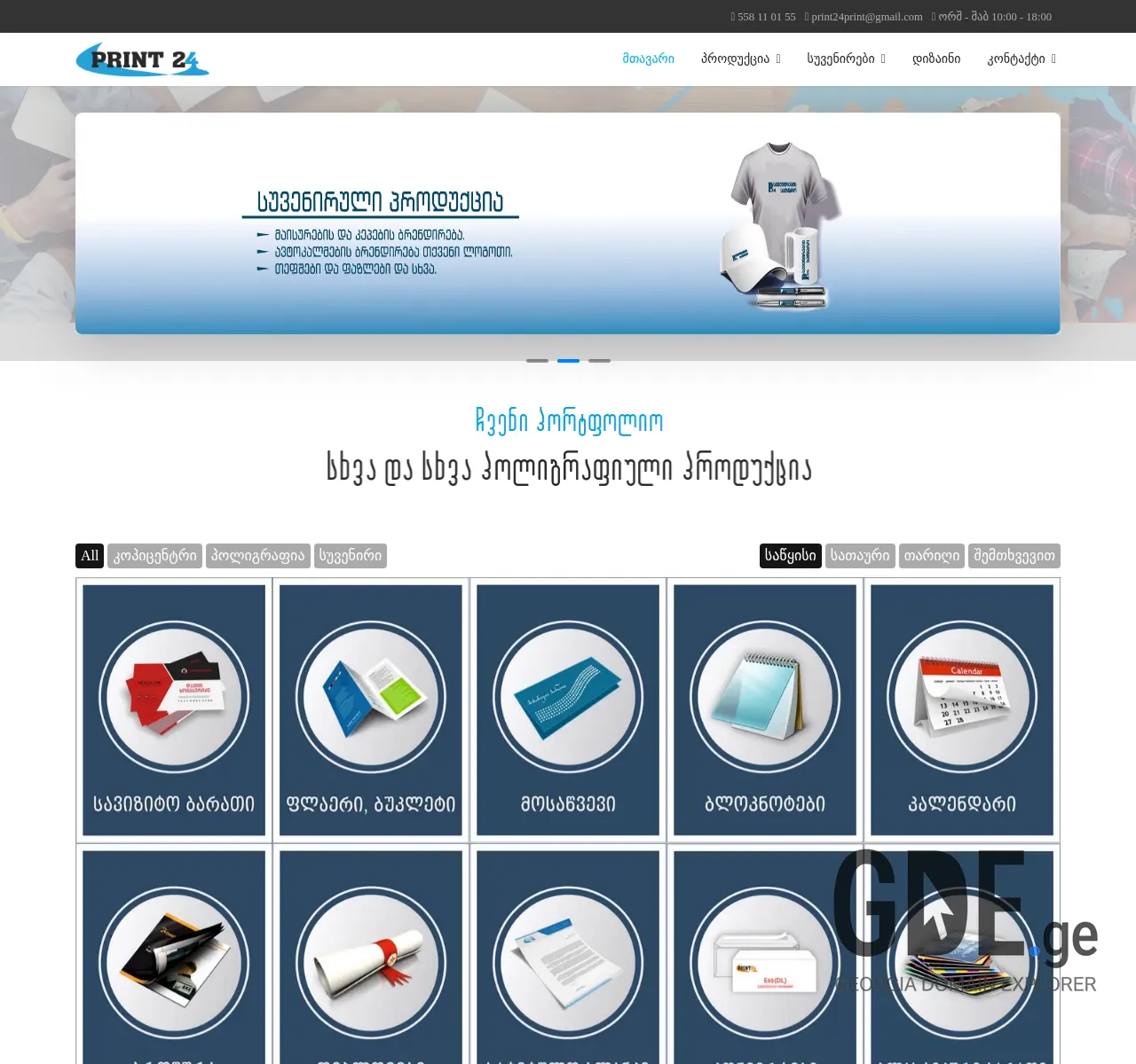 Screenshot of the site print24.ge at 2025-11-26