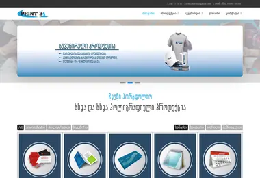 Screenshot of print24.ge