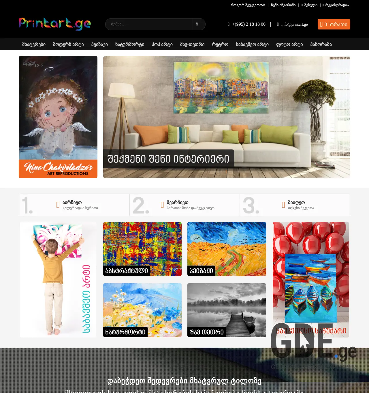 Screenshot of the site printart.ge at 2025-12-02