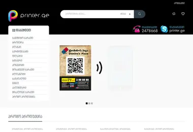 Скриншот printer.ge