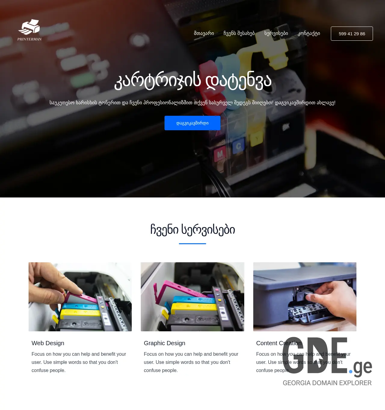 Screenshot of the site printerman.ge at 2025-12-02