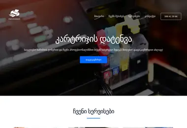 Screenshot of printerman.ge