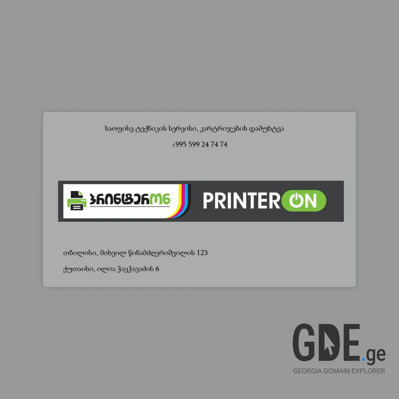 Screenshot of the site printeron.ge at 2025-12-11