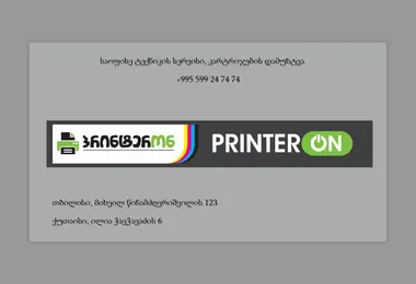 Скриншот printeron.ge