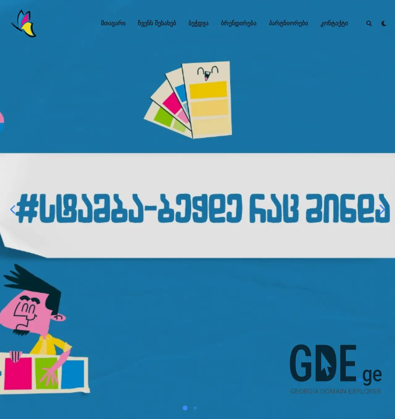 Screenshot of the site printhouse.ge at 2025-12-03