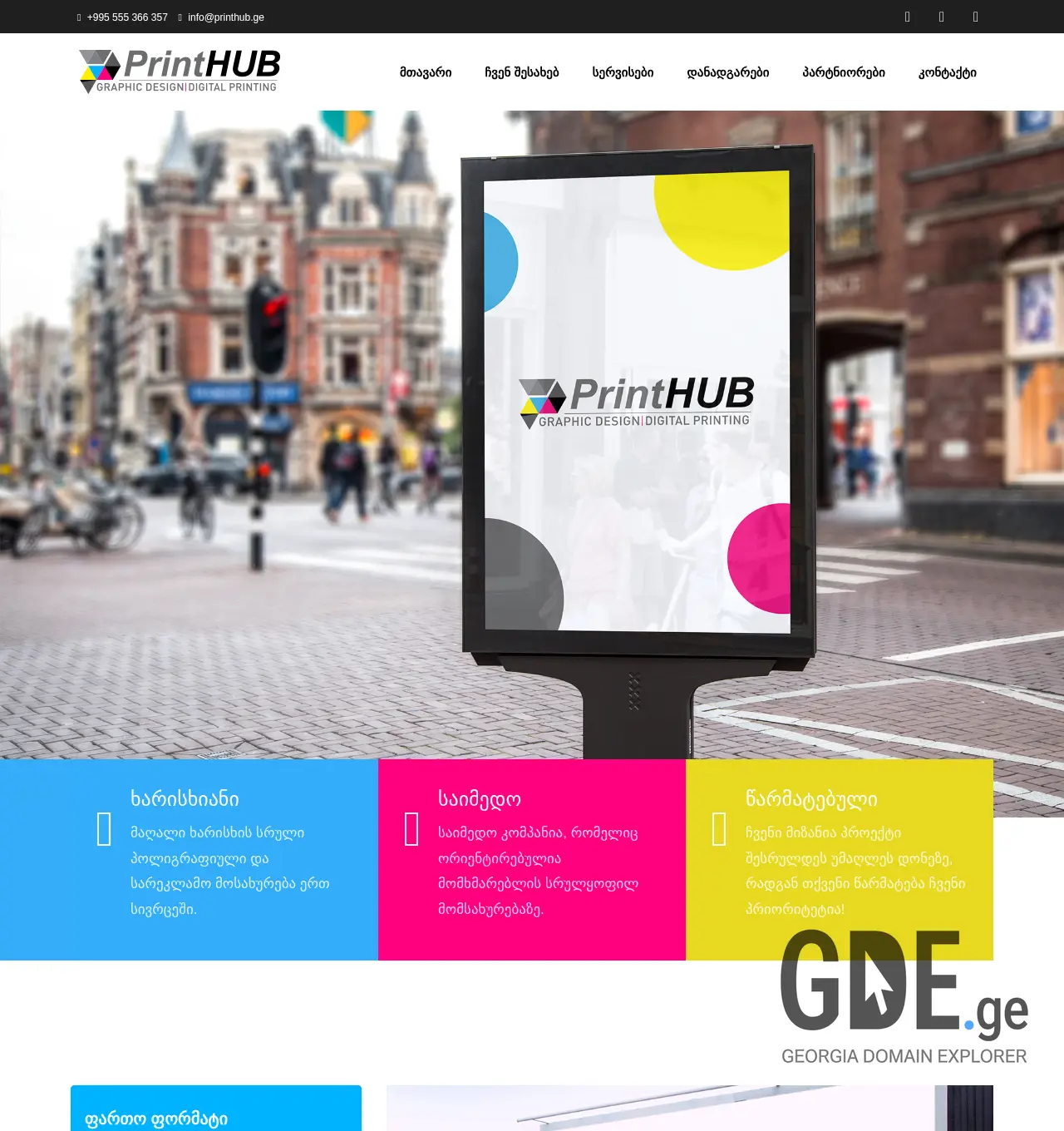 Screenshot of the site printhub.ge at 2025-12-03