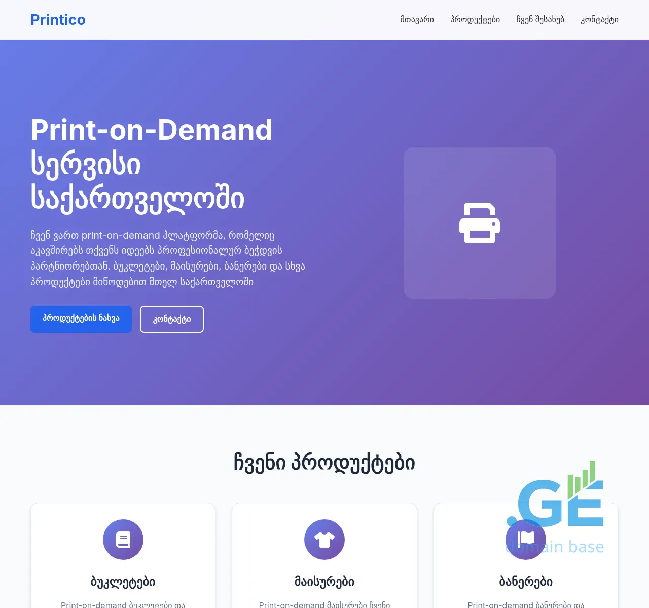 Screenshot of the site printico.ge at 2025-10-24
