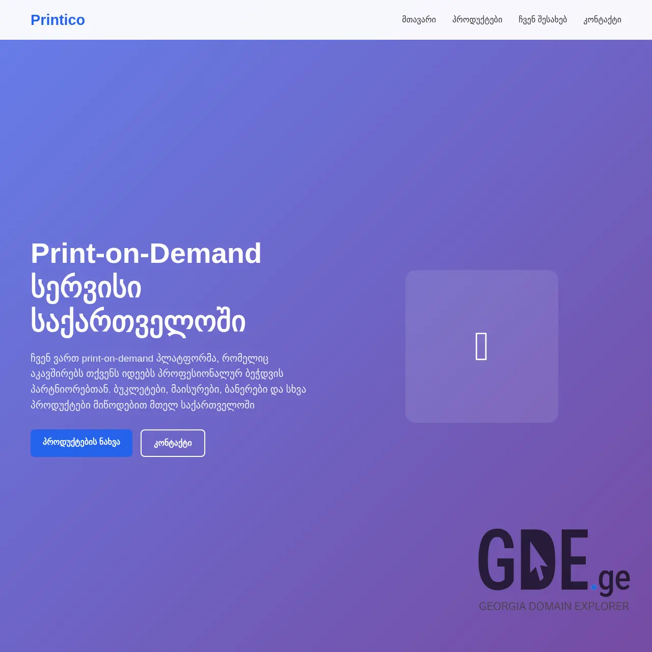 Screenshot of the site printico.ge at 2025-12-15