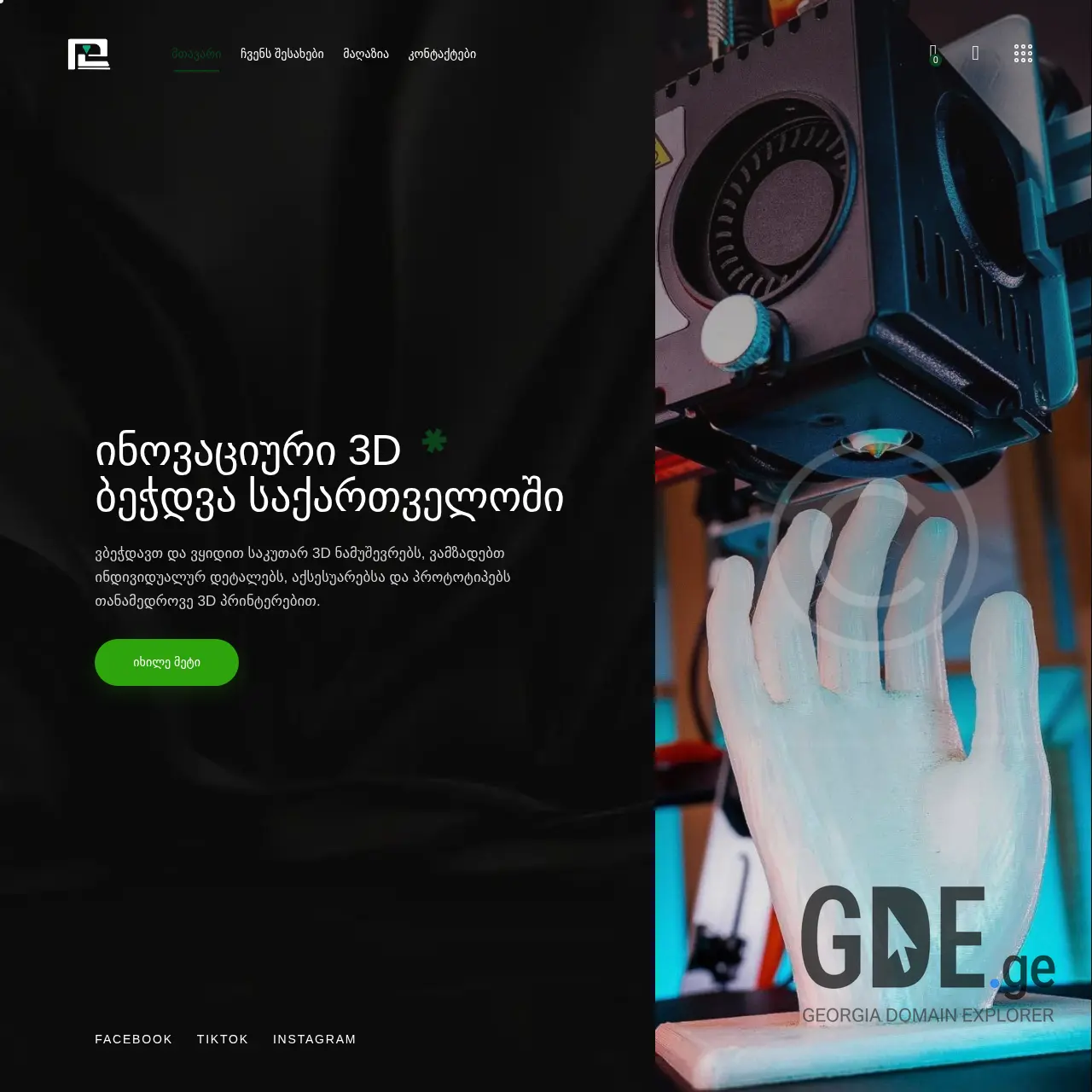 Screenshot of the site printinglab.ge at 2025-12-22