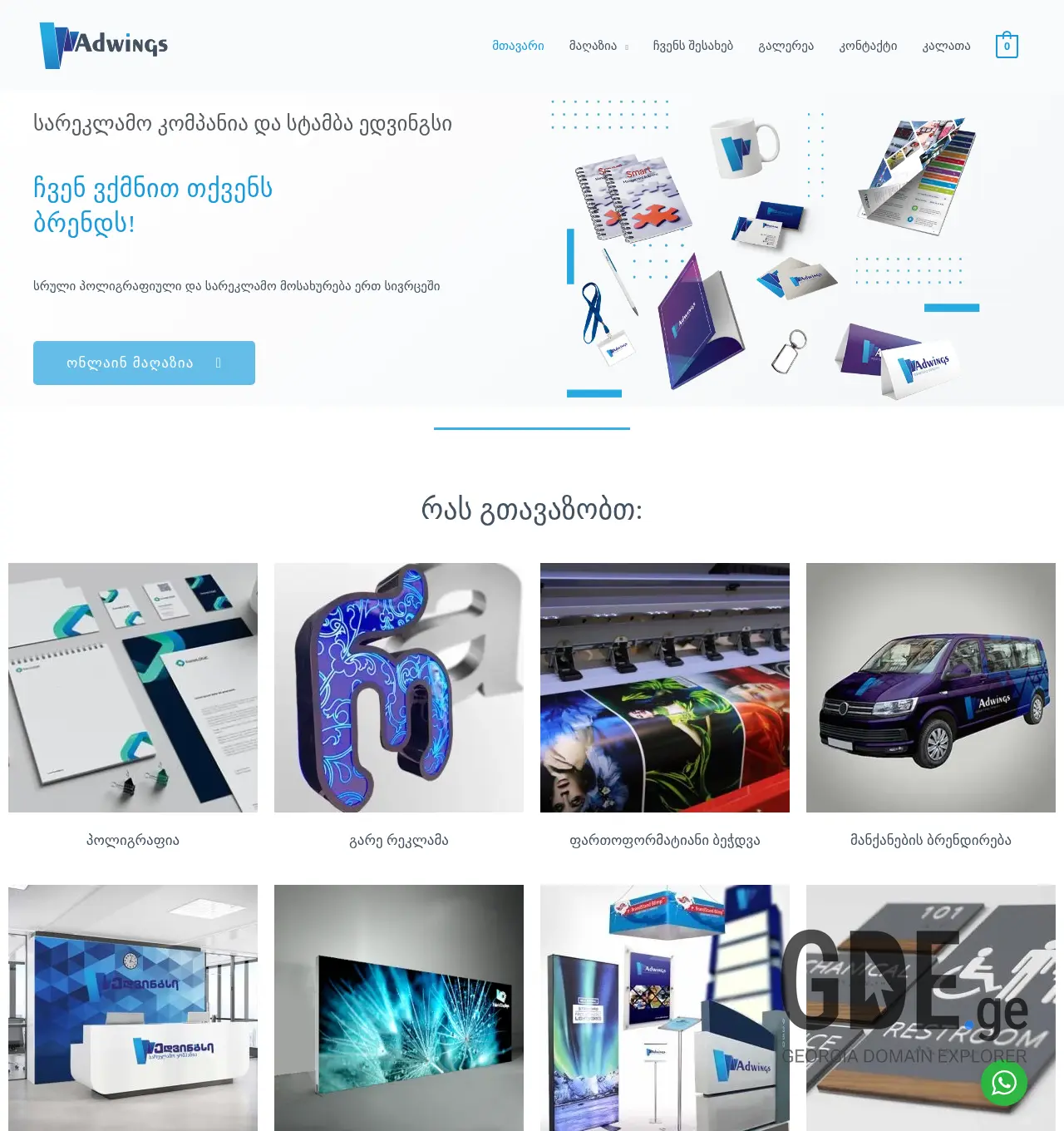 Screenshot of the site printoffice.ge at 2025-11-29