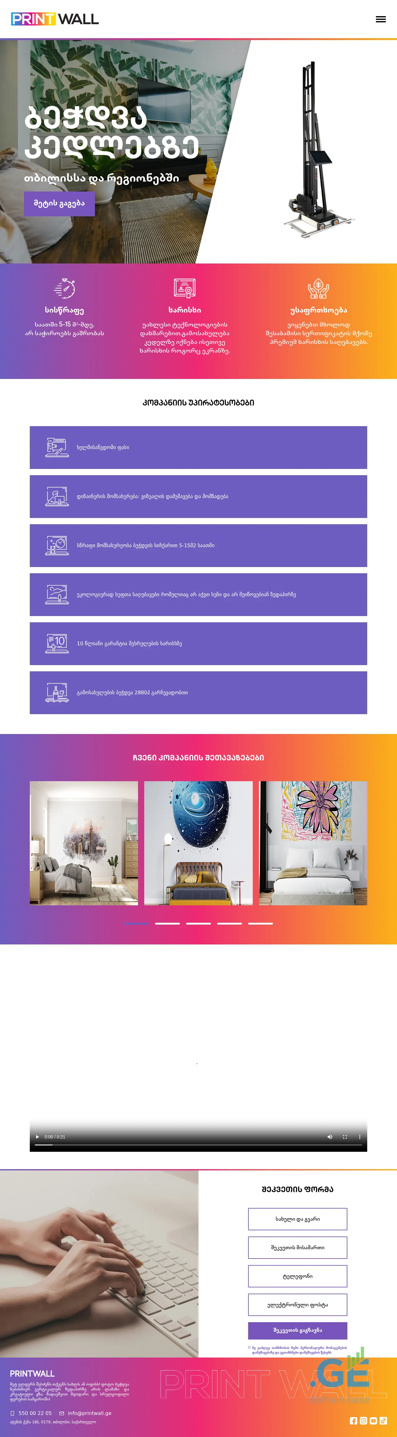 Screenshot of the site printwall.ge