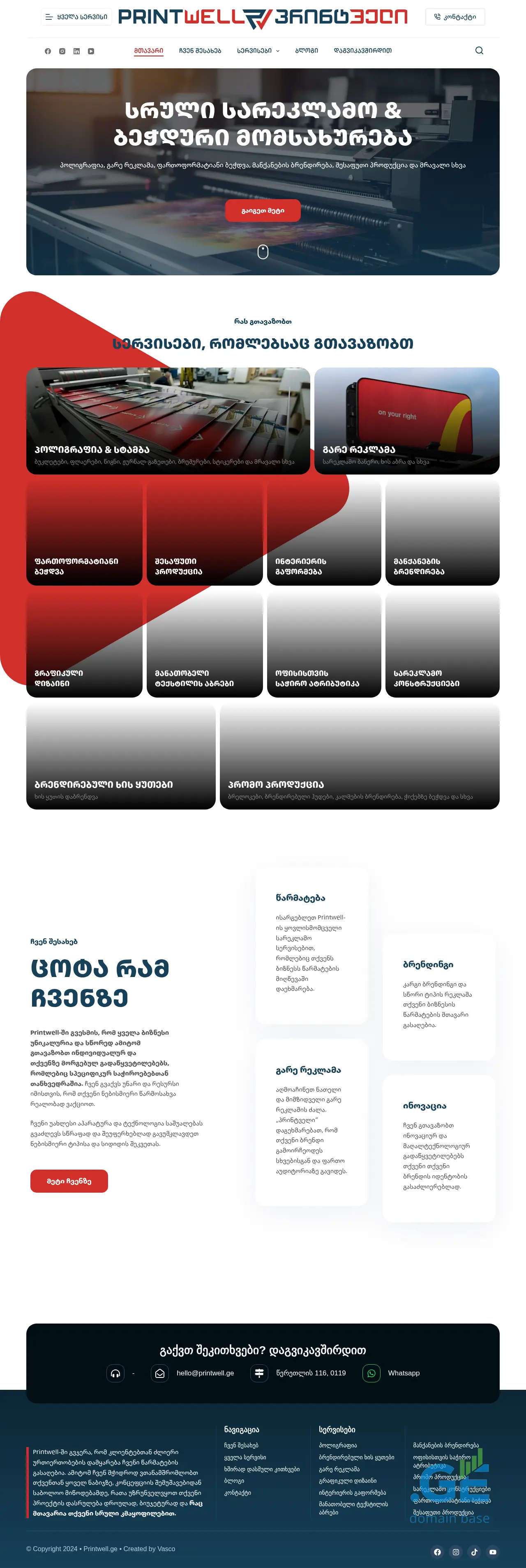Screenshot of the site printwell.ge
