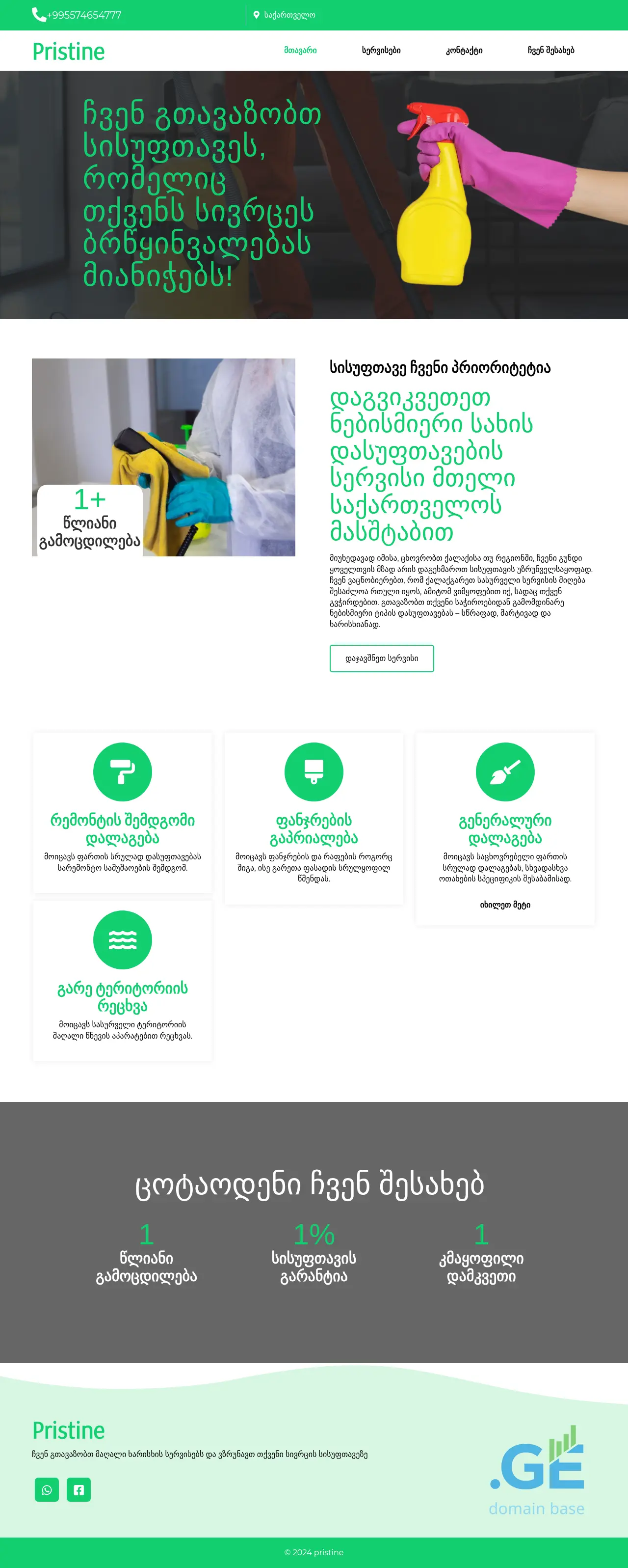 Screenshot of the site pristine.ge