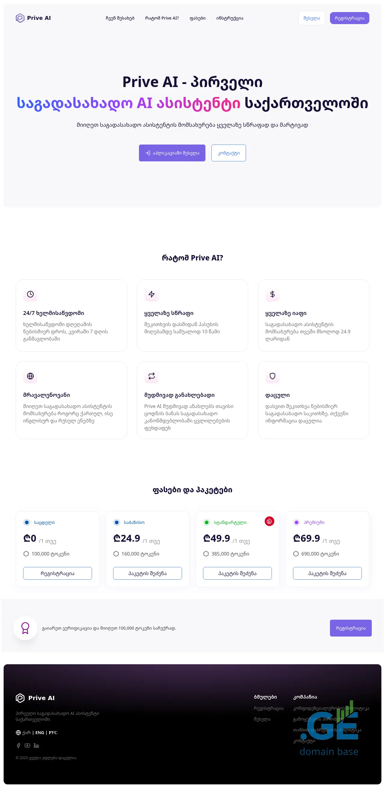 Screenshot of the site priveai.ge