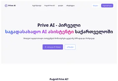 Screenshot of priveai.ge