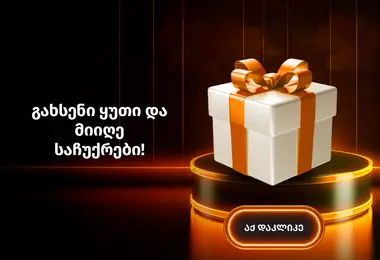 prizedrop.ge-ის ეკრანის სურათი