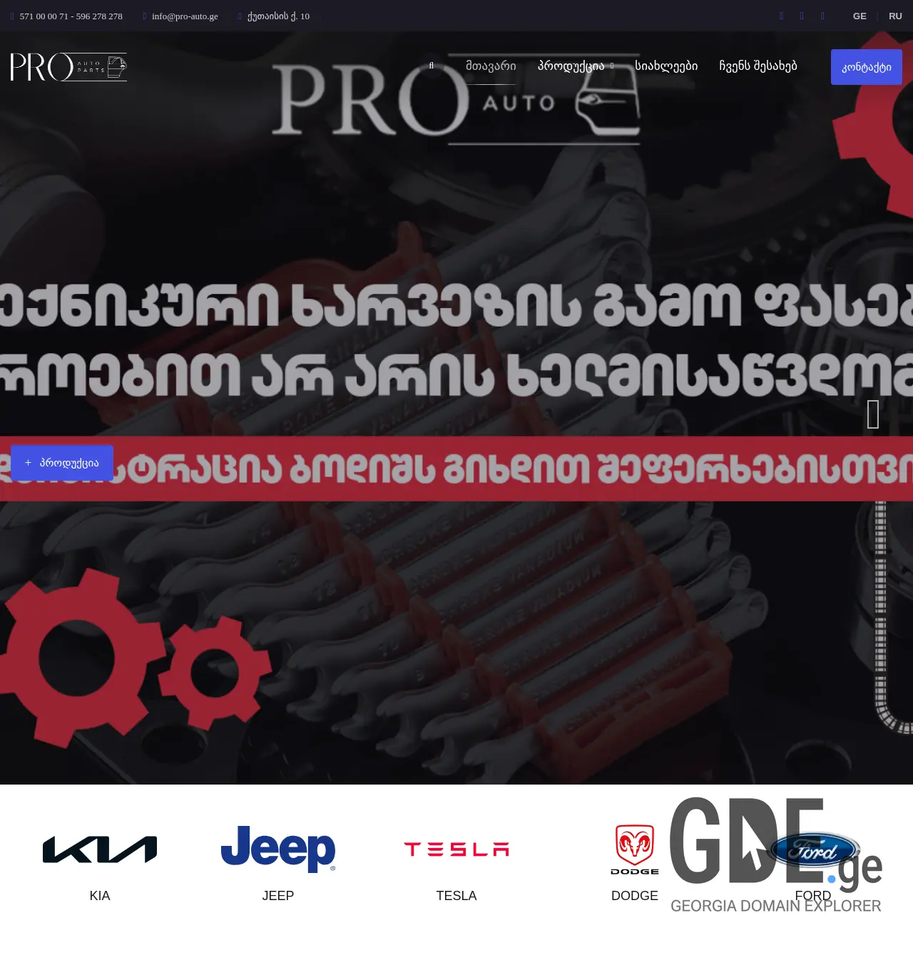 Screenshot of the site pro-auto.ge at 2025-12-06