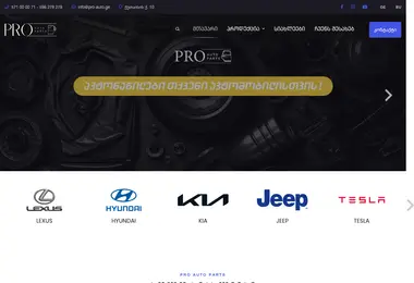 pro-auto.ge-ის ეკრანის სურათი