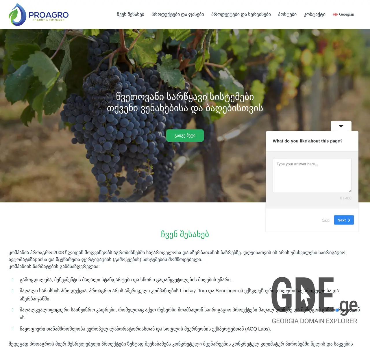 Screenshot of the site proagro.ge at 2025-11-26