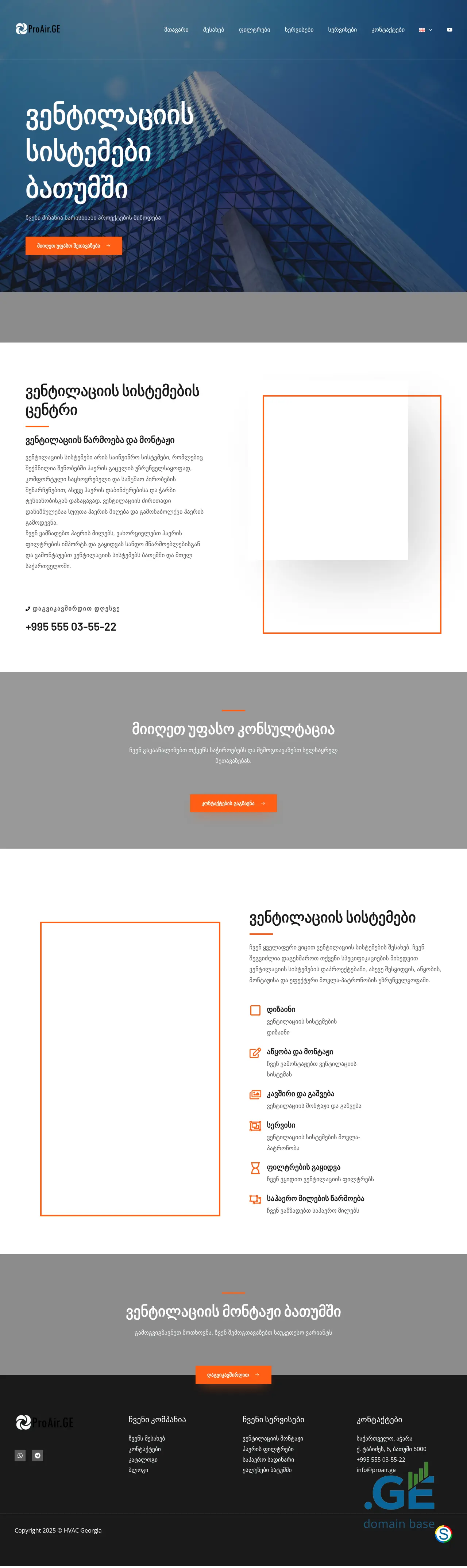 Screenshot of the site proair.ge