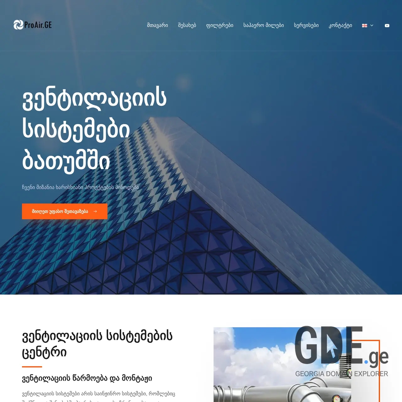 Screenshot of the site proair.ge at 2025-12-11