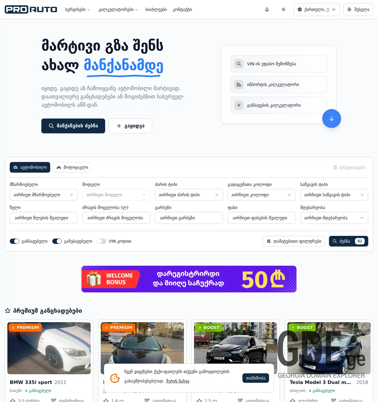 Screenshot of the site proauto.ge at 2025-12-03