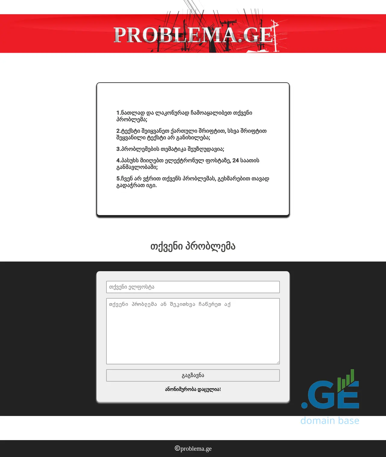 Screenshot of the site problema.ge