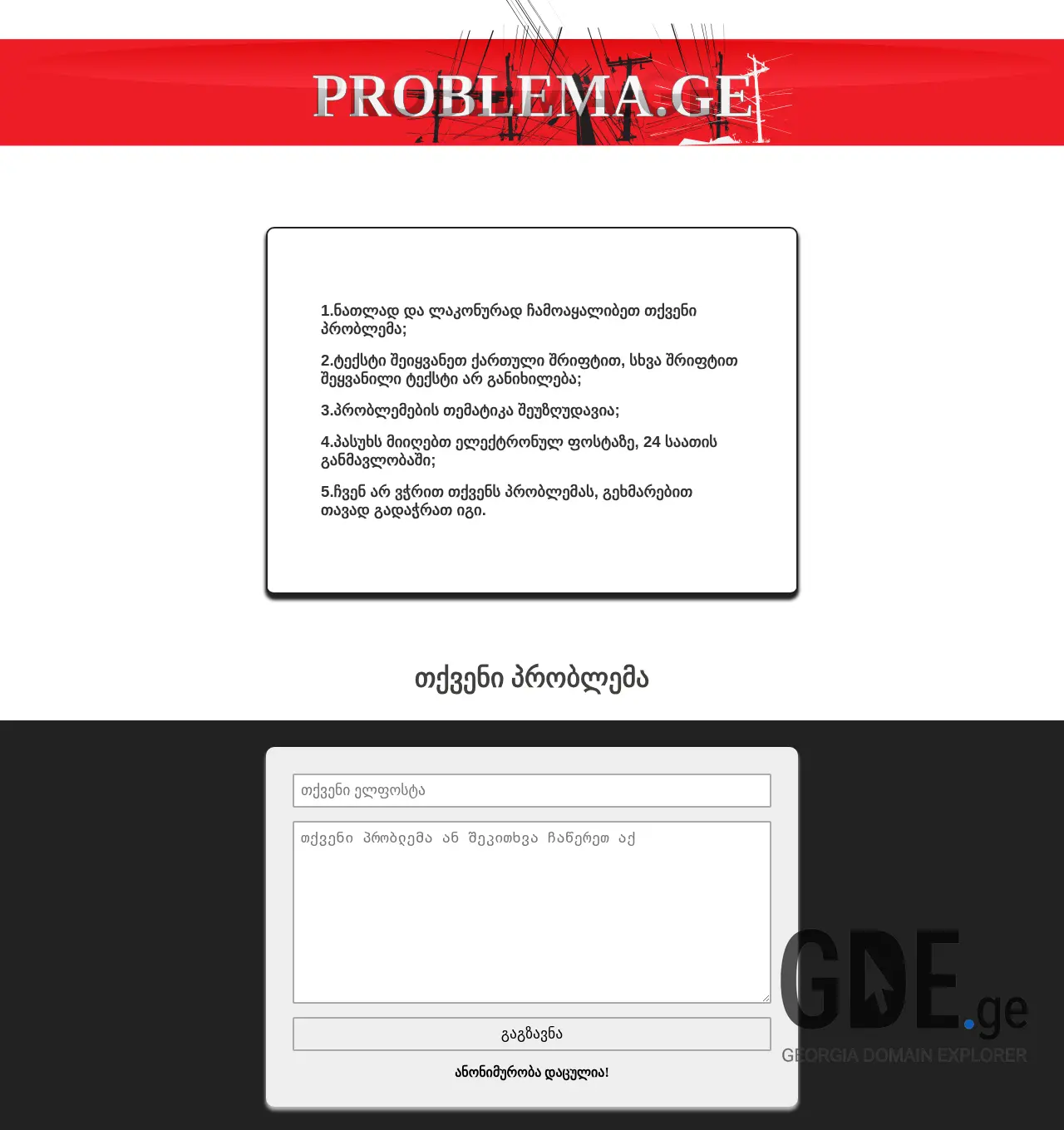 Screenshot of the site problema.ge at 2025-12-03