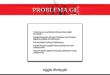 Скриншот problema.ge