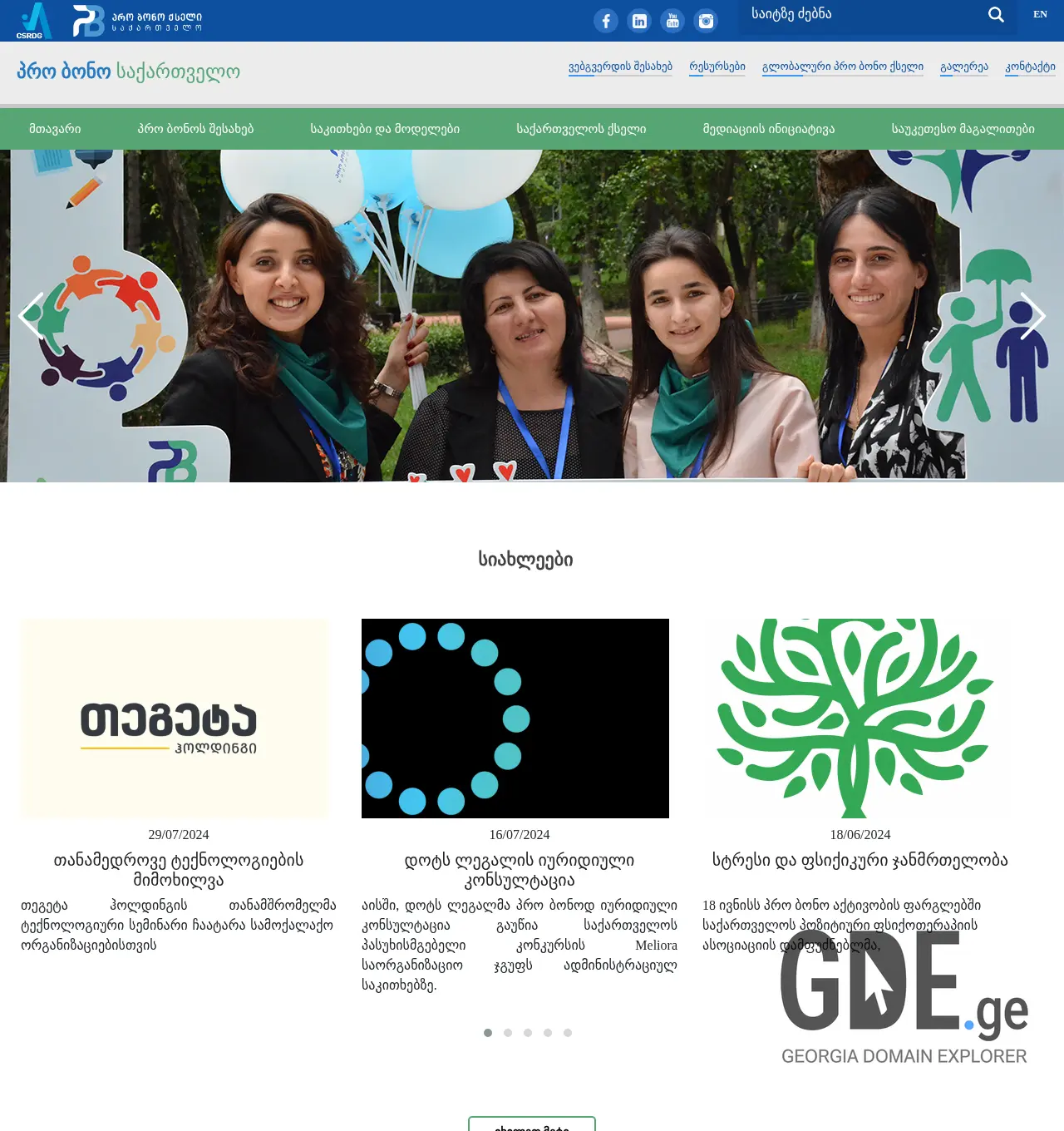 Screenshot of the site probonogeorgia.ge at 2025-12-01