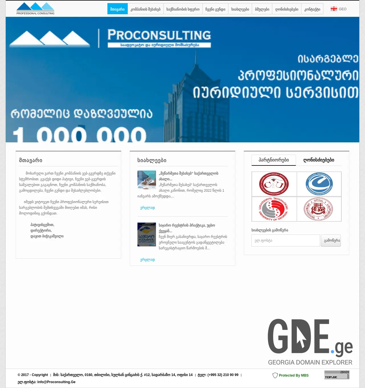 Screenshot of the site proconsulting.ge at 2025-12-01