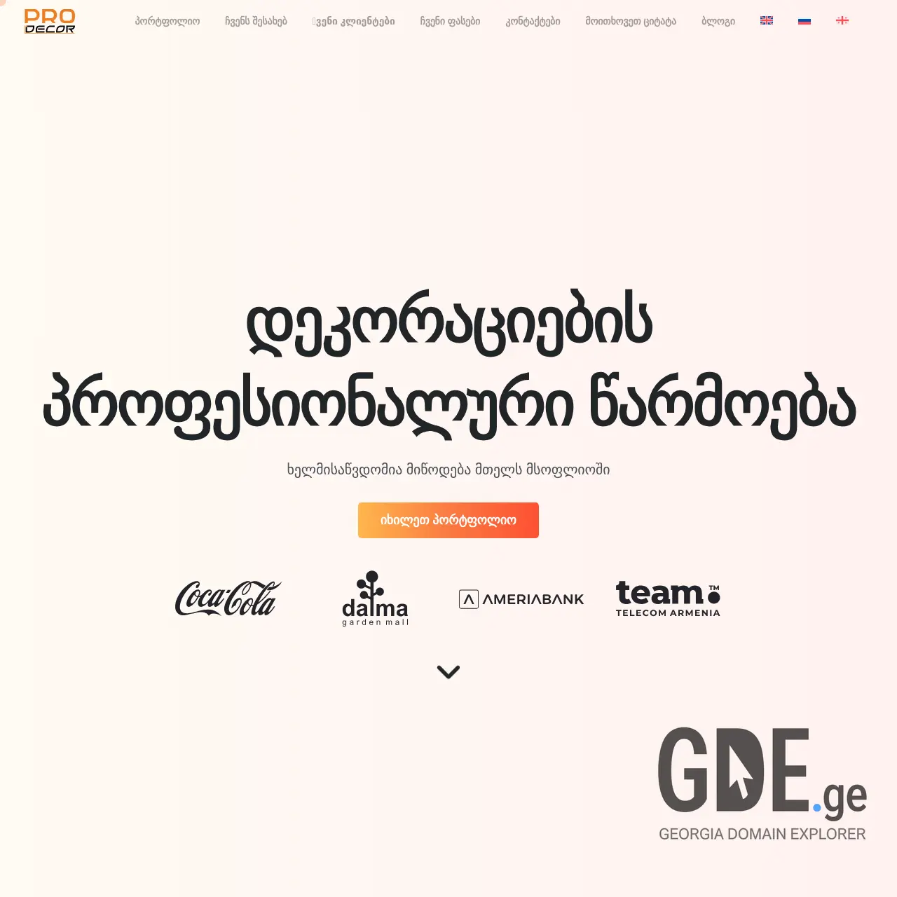 Screenshot of the site prodecor.ge at 2025-12-11