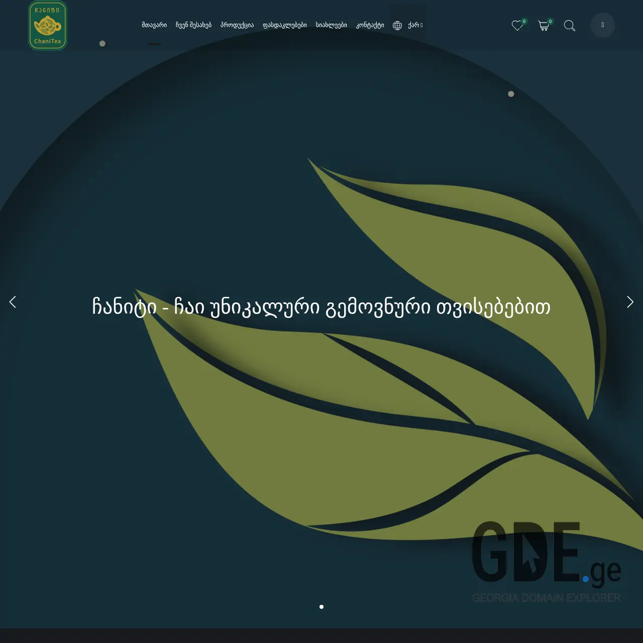 Screenshot of the site productfromguria.ge at 2025-12-11