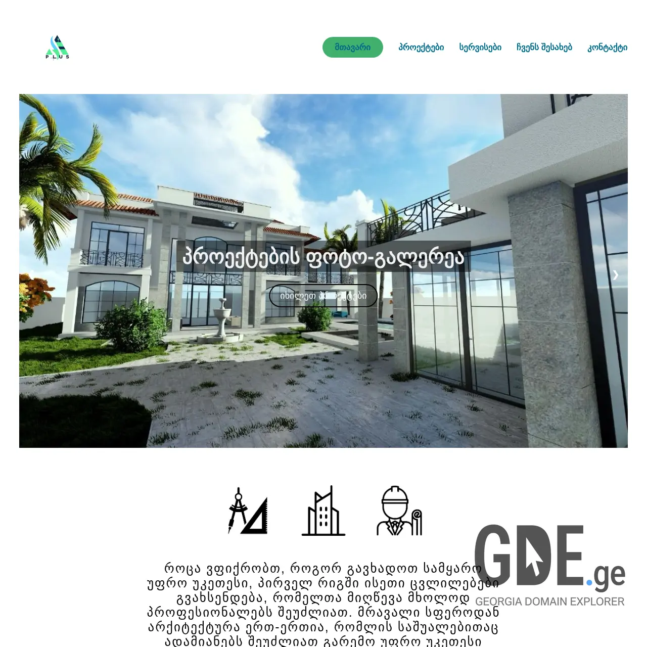 Screenshot of the site proeqtebi.ge at 2025-12-11