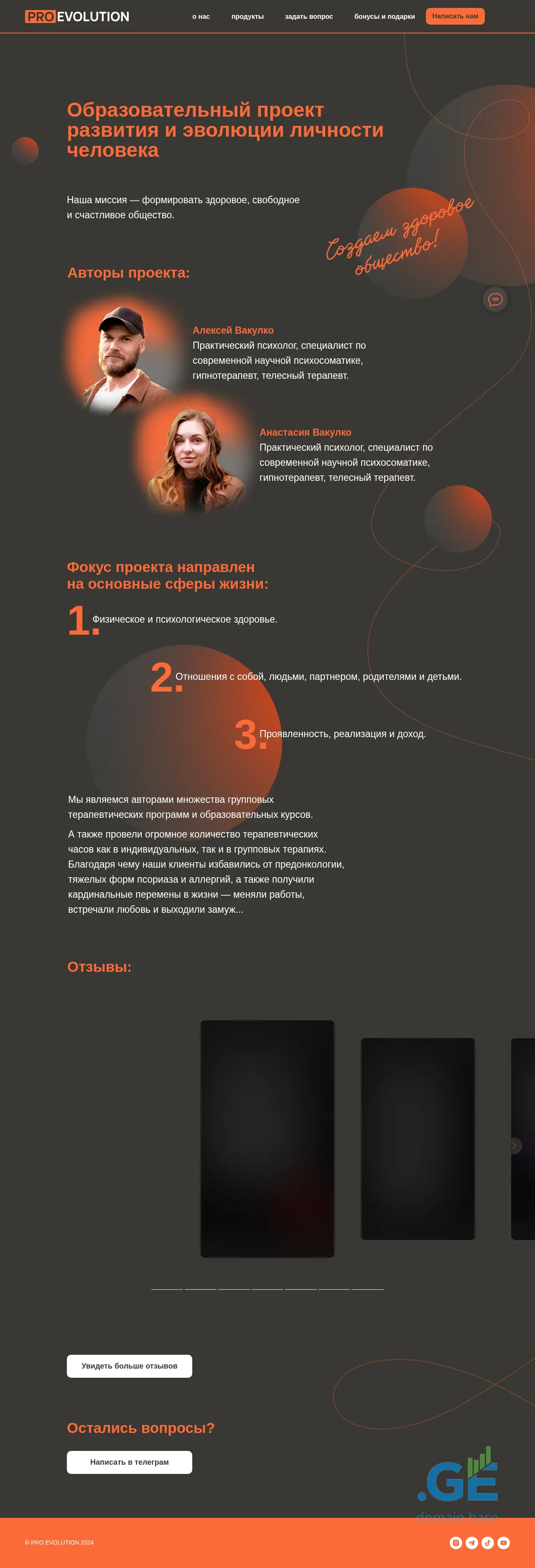 Screenshot of the site proevolution.ge